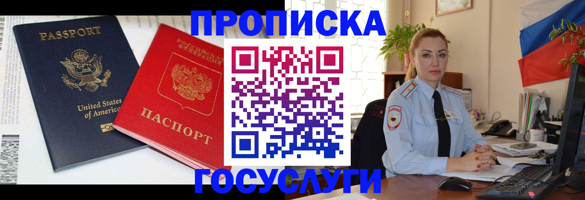 прописка паспорт в Абинске